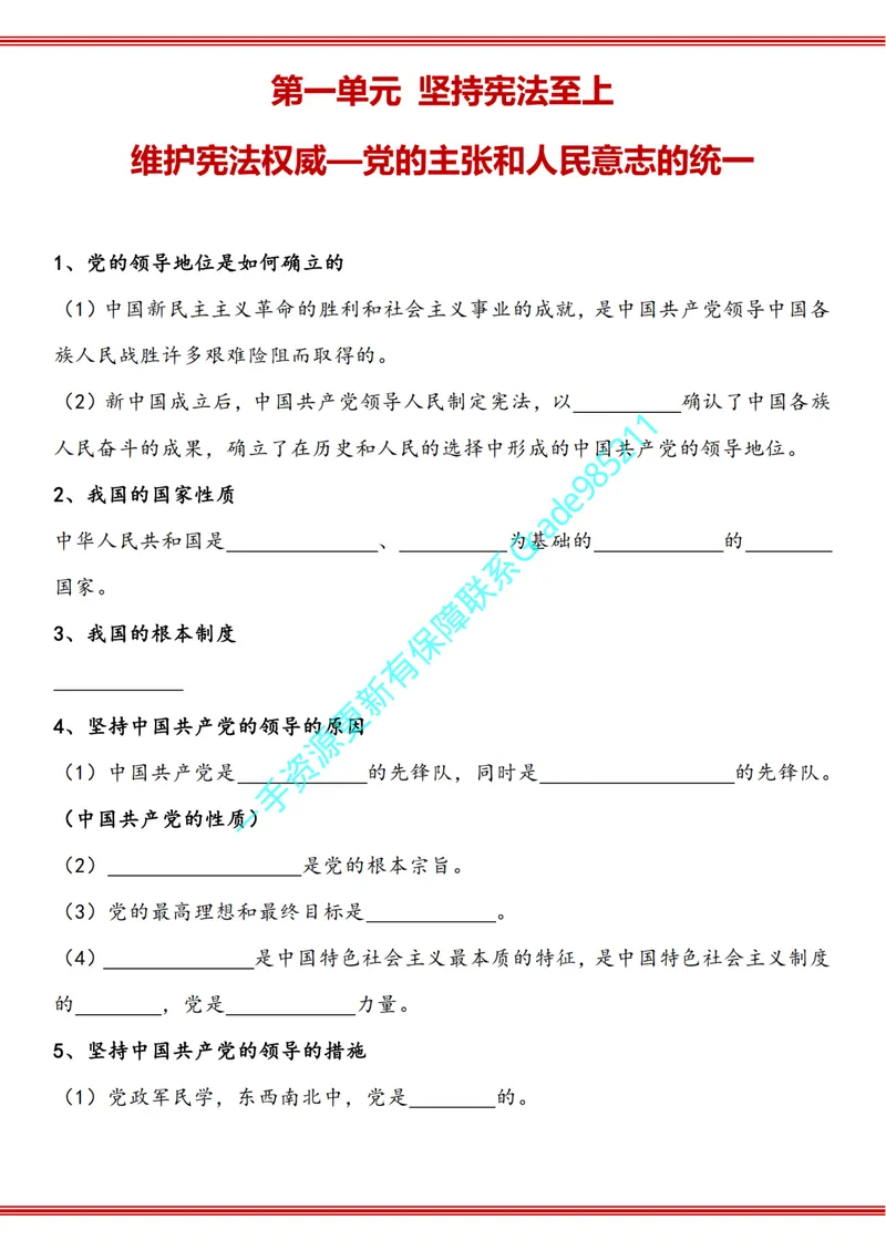 《01-02-02.政治八年级下册知识手册（填空版）_26初三网课_2026初三道法-林阳-_2025初三秋上道法自主学习·TY（2期）-林阳_课程资料_报名赠送资料_知识手册》第2页预览