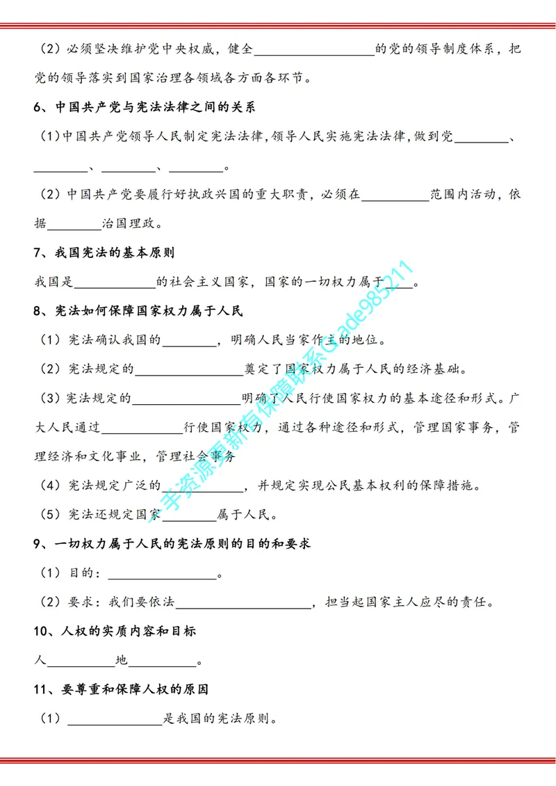 《01-02-02.政治八年级下册知识手册（填空版）_26初三网课_2026初三道法-林阳-_2025初三秋上道法自主学习·TY（2期）-林阳_课程资料_报名赠送资料_知识手册》第3页预览