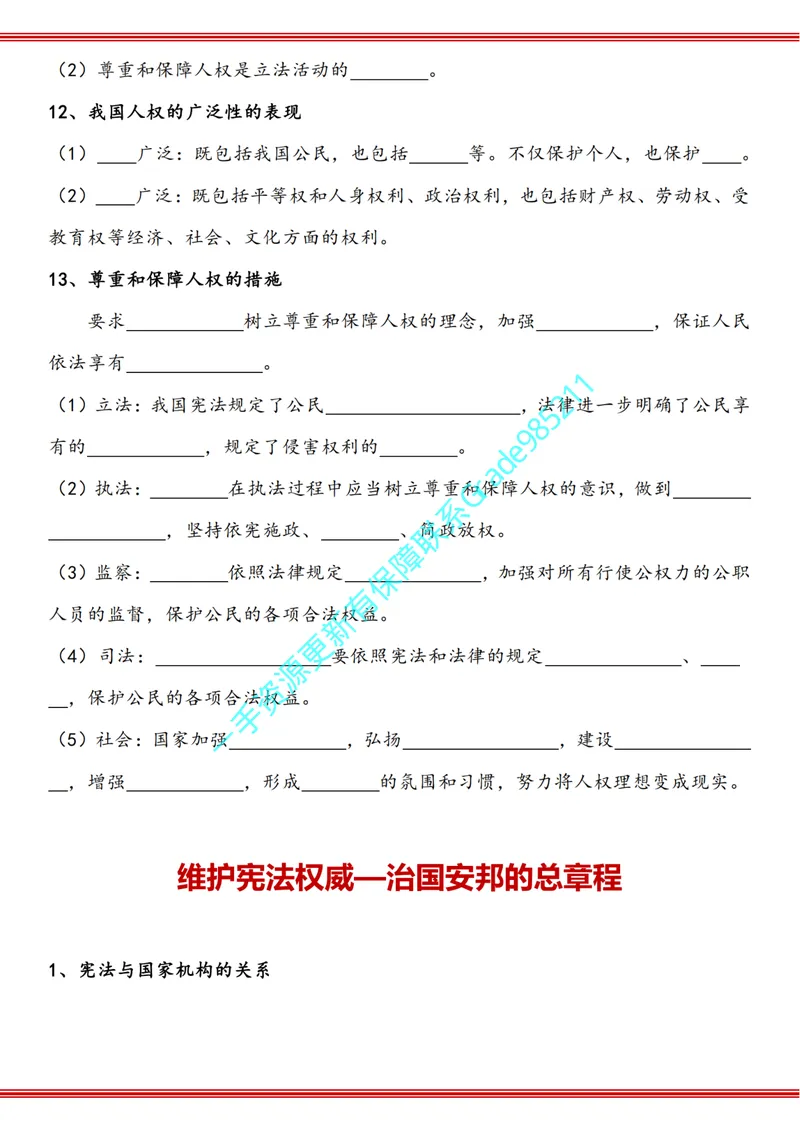 《01-02-02.政治八年级下册知识手册（填空版）_26初三网课_2026初三道法-林阳-_2025初三秋上道法自主学习·TY（2期）-林阳_课程资料_报名赠送资料_知识手册》第4页预览