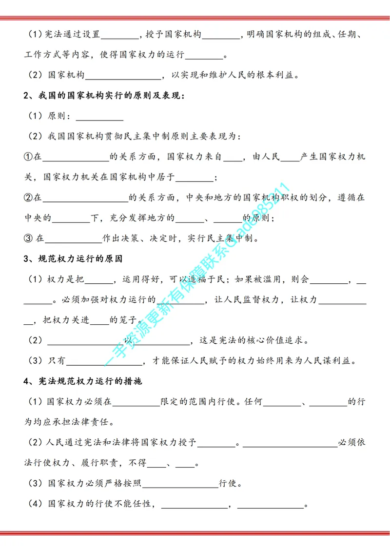 《01-02-02.政治八年级下册知识手册（填空版）_26初三网课_2026初三道法-林阳-_2025初三秋上道法自主学习·TY（2期）-林阳_课程资料_报名赠送资料_知识手册》第5页预览