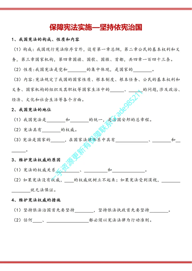 《01-02-02.政治八年级下册知识手册（填空版）_26初三网课_2026初三道法-林阳-_2025初三秋上道法自主学习·TY（2期）-林阳_课程资料_报名赠送资料_知识手册》第6页预览