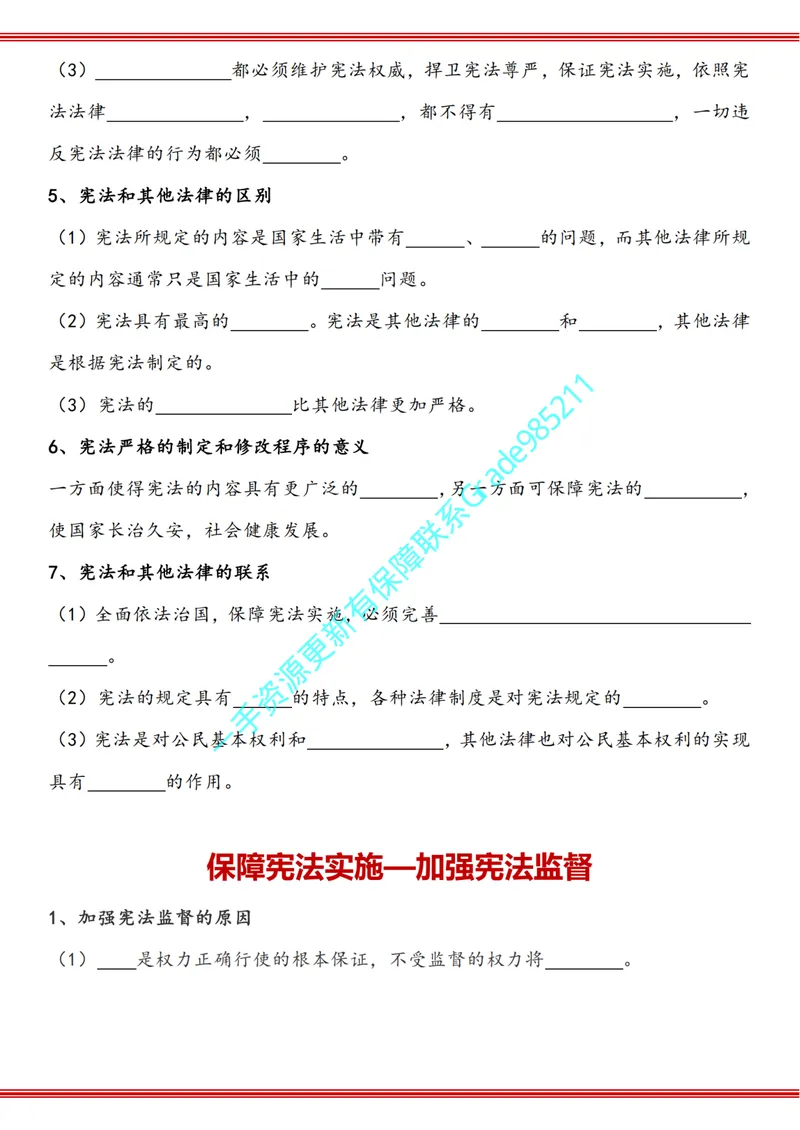 《01-02-02.政治八年级下册知识手册（填空版）_26初三网课_2026初三道法-林阳-_2025初三秋上道法自主学习·TY（2期）-林阳_课程资料_报名赠送资料_知识手册》第7页预览