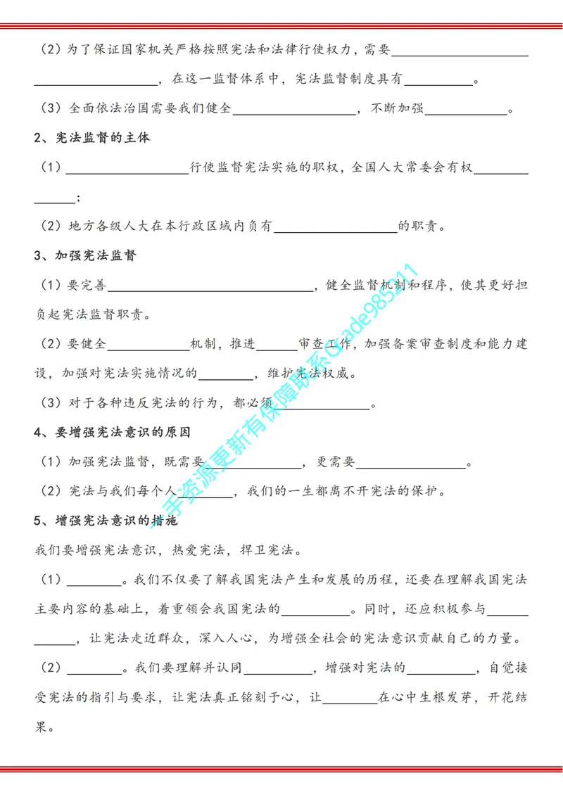 《01-02-02.政治八年级下册知识手册（填空版）_26初三网课_2026初三道法-林阳-_2025初三秋上道法自主学习·TY（2期）-林阳_课程资料_报名赠送资料_知识手册》第8页预览
