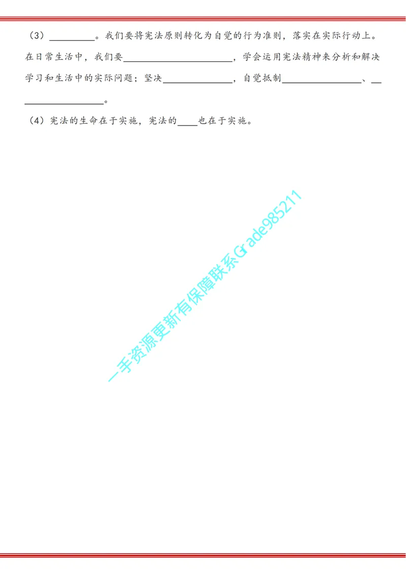 《01-02-02.政治八年级下册知识手册（填空版）_26初三网课_2026初三道法-林阳-_2025初三秋上道法自主学习·TY（2期）-林阳_课程资料_报名赠送资料_知识手册》第9页预览