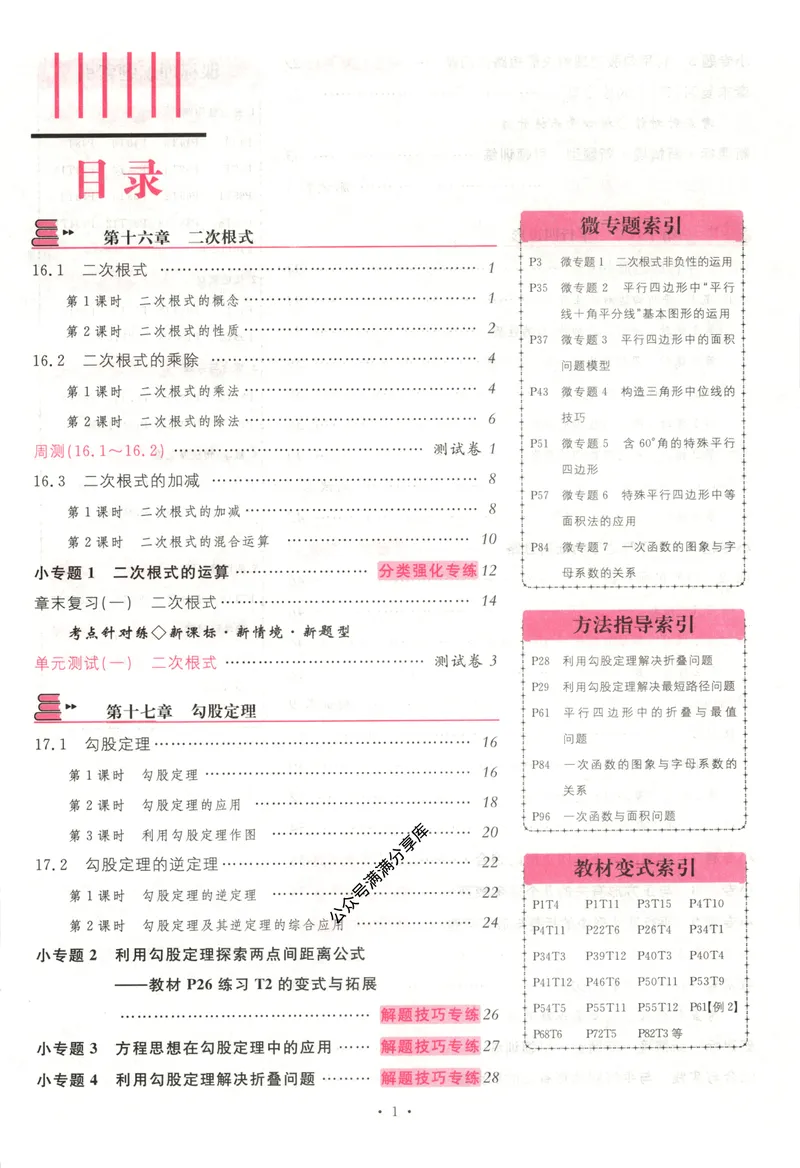 《名校课堂八下数学人教主书_初中全科目同步习题+精品试卷(7-9年级)_25秋初中数学《同步习题+精品试卷》_初中数学人教版试卷_初中数学人教版7-9年级下册_《名校课堂》25春》第5页预览