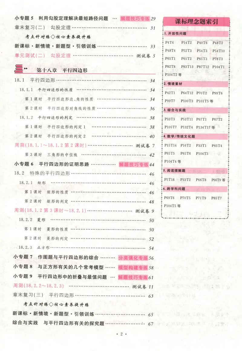 《名校课堂八下数学人教主书_初中全科目同步习题+精品试卷(7-9年级)_25秋初中数学《同步习题+精品试卷》_初中数学人教版试卷_初中数学人教版7-9年级下册_《名校课堂》25春》第6页预览