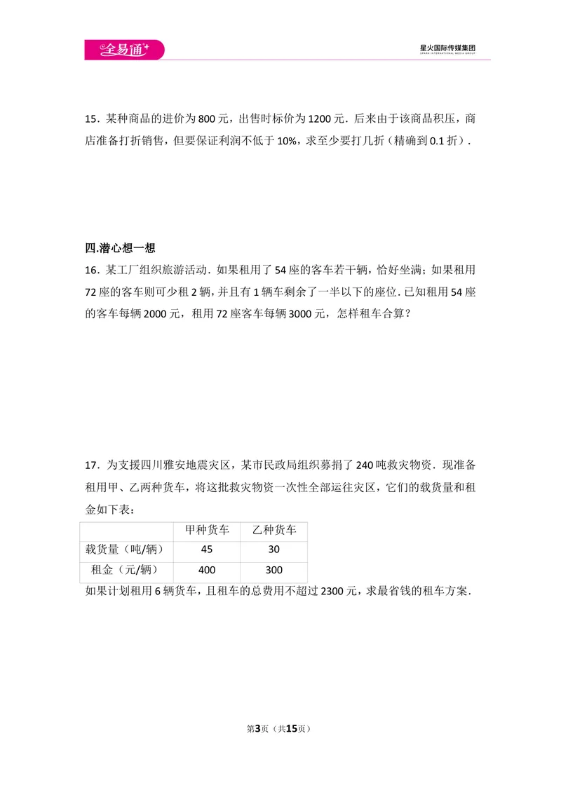 《初中数学人教七下第九章测试卷（3）_初中全科目同步习题+精品试卷（7-9年级）_25秋初中数学《同步习题+精品试卷》_初中数学人教版试卷_初中数学人教版7-9年级上册_《同步试题》》第3页预览