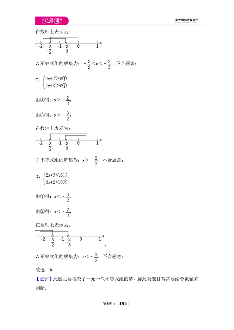 《初中数学人教七下第九章测试卷（3）_初中全科目同步习题+精品试卷（7-9年级）_25秋初中数学《同步习题+精品试卷》_初中数学人教版试卷_初中数学人教版7-9年级上册_《同步试题》》第5页预览