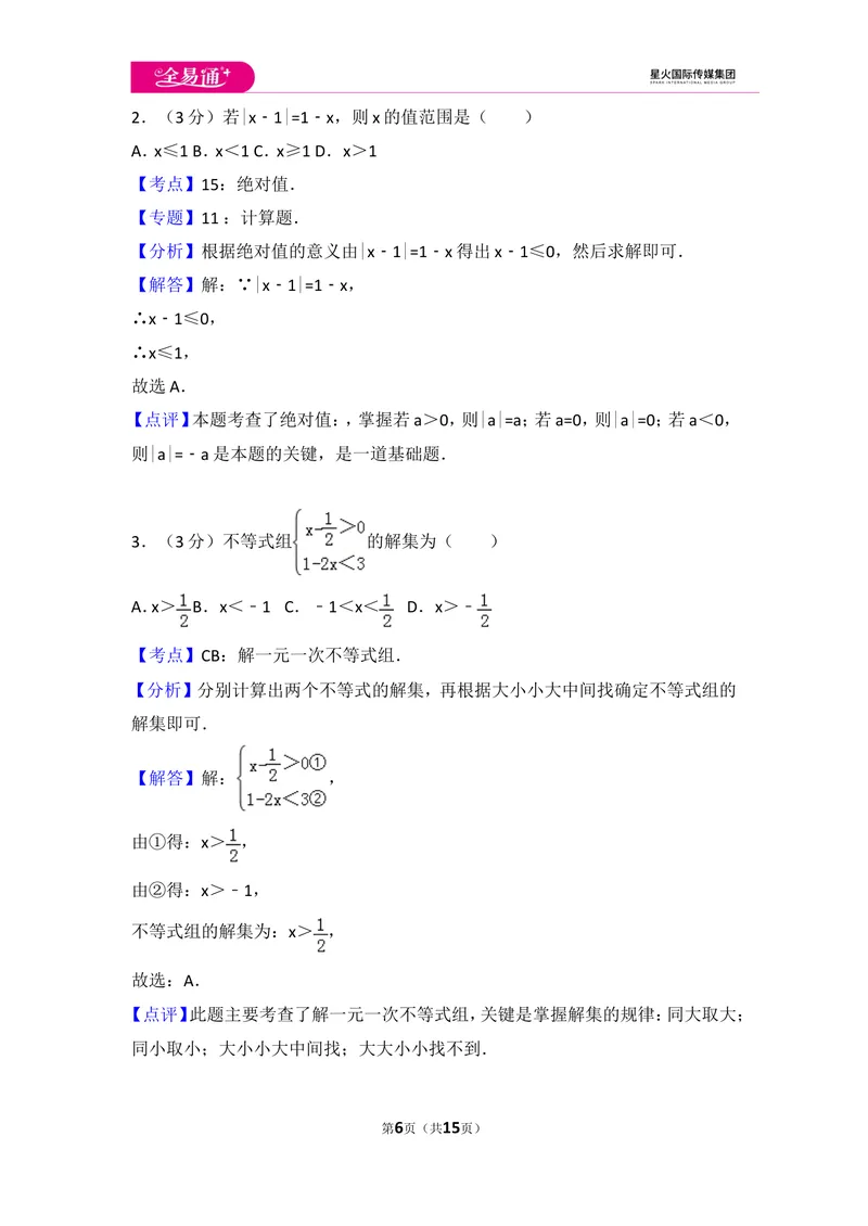 《初中数学人教七下第九章测试卷（3）_初中全科目同步习题+精品试卷（7-9年级）_25秋初中数学《同步习题+精品试卷》_初中数学人教版试卷_初中数学人教版7-9年级上册_《同步试题》》第6页预览