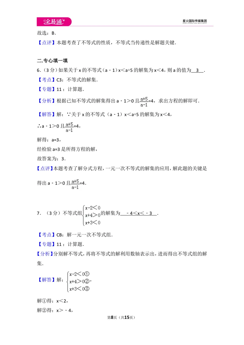 《初中数学人教七下第九章测试卷（3）_初中全科目同步习题+精品试卷（7-9年级）_25秋初中数学《同步习题+精品试卷》_初中数学人教版试卷_初中数学人教版7-9年级上册_《同步试题》》第8页预览