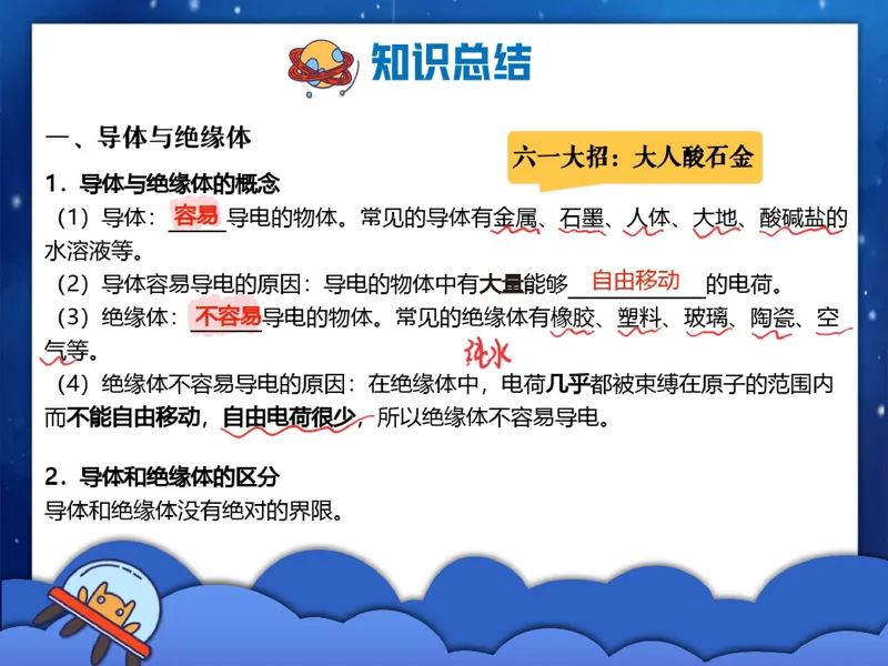 《04.课堂笔记主讲课中笔记_26初三网课_2026初三物理-刘怡-_2025初三秋上自然科学自主学习·TY·A+（3期）-刘怡_04_易错题专项秋A+班TY-2》第3页预览