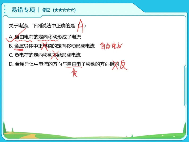 《04.课堂笔记主讲课中笔记_26初三网课_2026初三物理-刘怡-_2025初三秋上自然科学自主学习·TY·A+（3期）-刘怡_04_易错题专项秋A+班TY-2》第8页预览