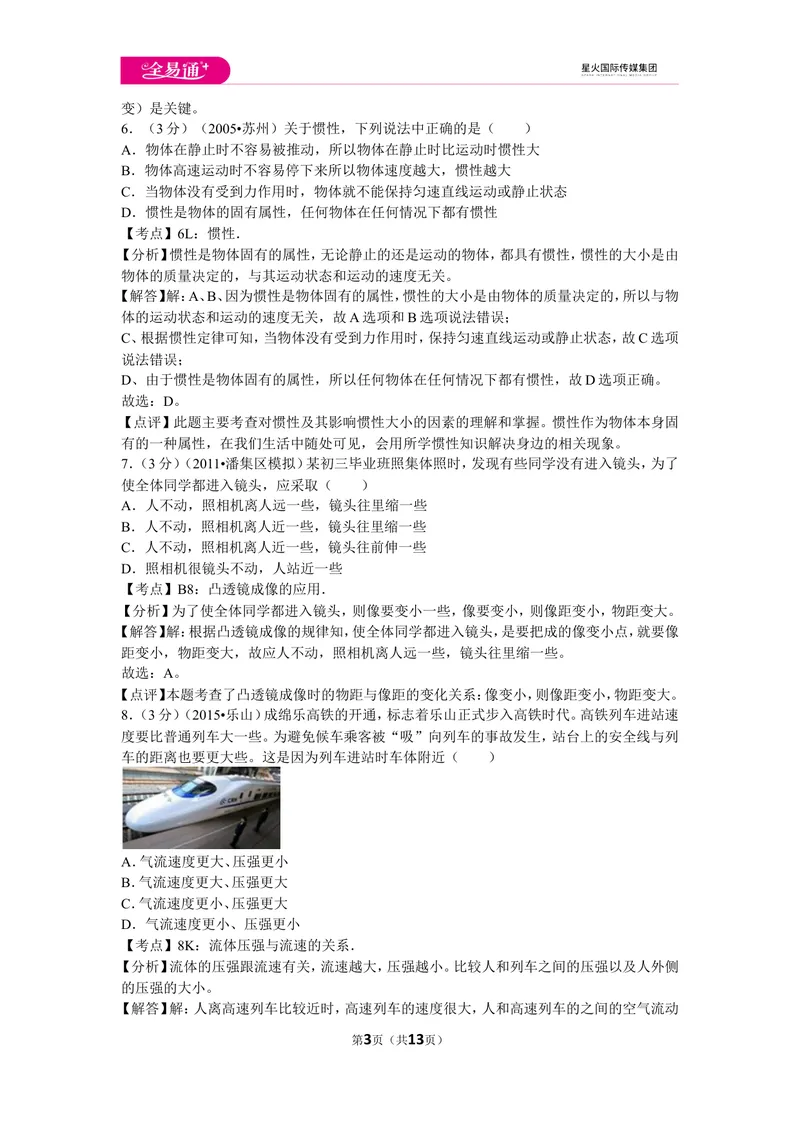《北师大八下期末卷2_初中全科目同步习题+精品试卷（7-9年级）_25秋初中物理《同步习题+精品试卷》_初中物理试卷北师大_《同步试题》_同步试题资源包（8B）》第3页预览