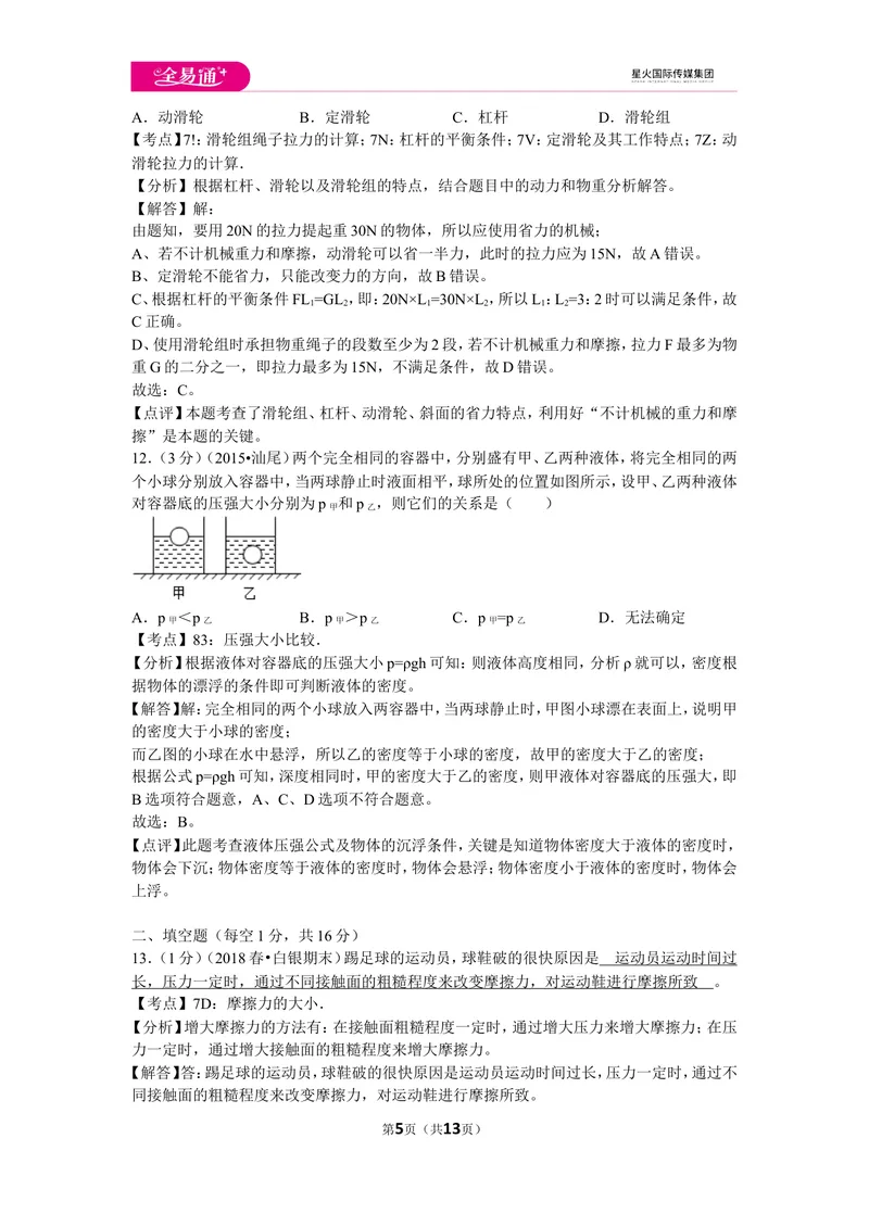 《北师大八下期末卷2_初中全科目同步习题+精品试卷（7-9年级）_25秋初中物理《同步习题+精品试卷》_初中物理试卷北师大_《同步试题》_同步试题资源包（8B）》第5页预览