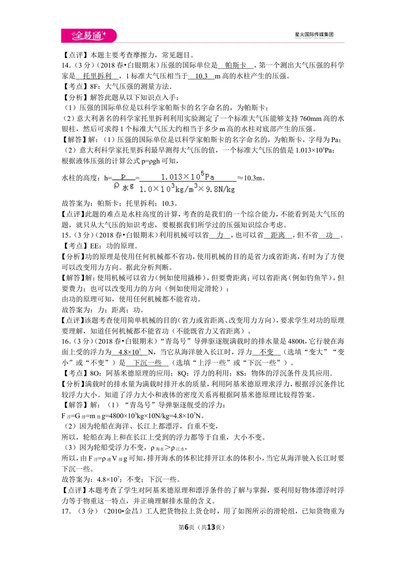 《北师大八下期末卷2_初中全科目同步习题+精品试卷（7-9年级）_25秋初中物理《同步习题+精品试卷》_初中物理试卷北师大_《同步试题》_同步试题资源包（8B）》第6页预览