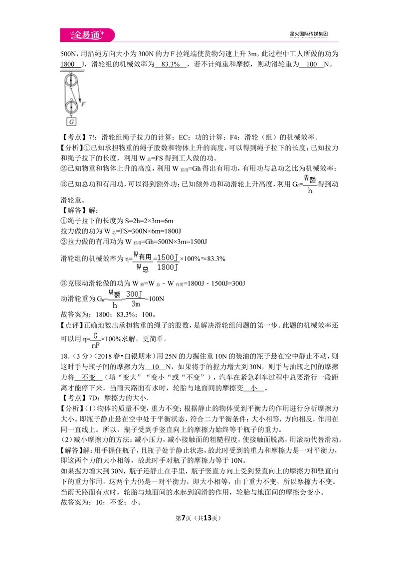 《北师大八下期末卷2_初中全科目同步习题+精品试卷（7-9年级）_25秋初中物理《同步习题+精品试卷》_初中物理试卷北师大_《同步试题》_同步试题资源包（8B）》第7页预览