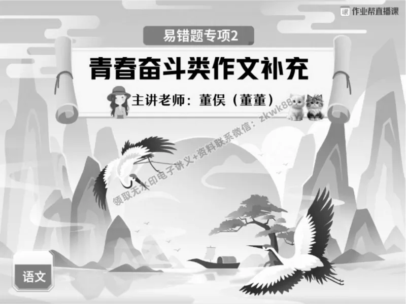 《04.课堂笔记主讲课中笔记_2025初一网课_25初一语文_25初一董俣语文（作业帮）_春季上-寒假班A+_课堂笔记》第1页预览