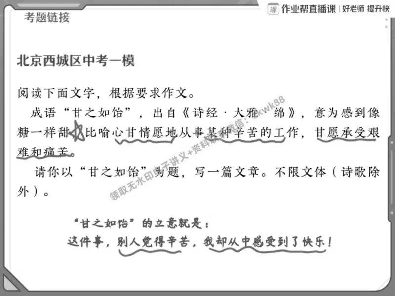 《04.课堂笔记主讲课中笔记_2025初一网课_25初一语文_25初一董俣语文（作业帮）_春季上-寒假班A+_课堂笔记》第3页预览