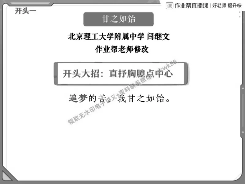 《04.课堂笔记主讲课中笔记_2025初一网课_25初一语文_25初一董俣语文（作业帮）_春季上-寒假班A+_课堂笔记》第4页预览