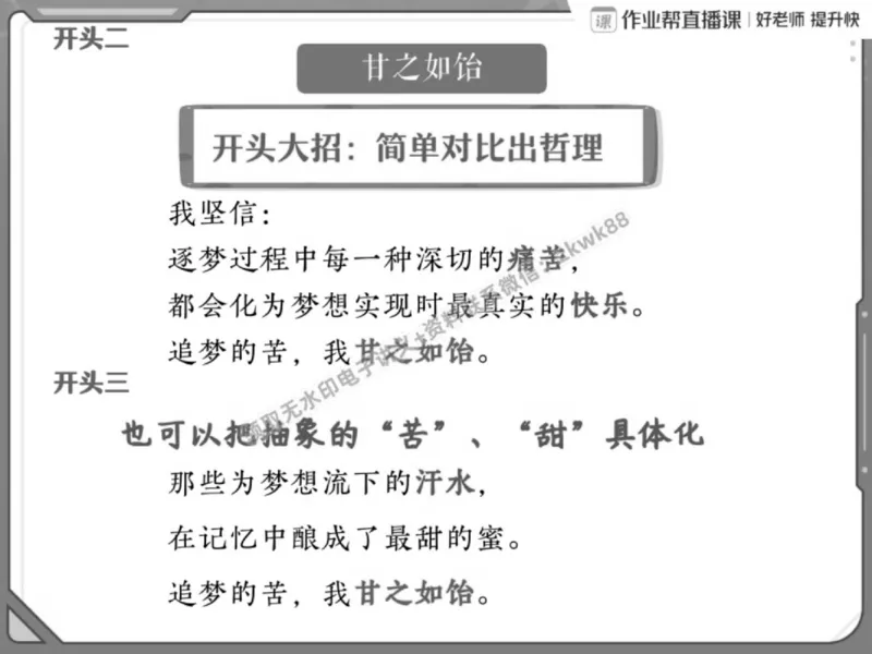 《04.课堂笔记主讲课中笔记_2025初一网课_25初一语文_25初一董俣语文（作业帮）_春季上-寒假班A+_课堂笔记》第5页预览