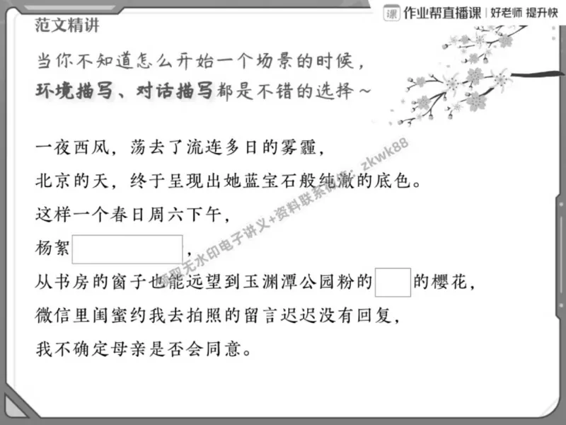 《04.课堂笔记主讲课中笔记_2025初一网课_25初一语文_25初一董俣语文（作业帮）_春季上-寒假班A+_课堂笔记》第6页预览