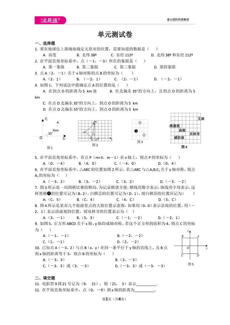 《初中数学苏科八上第5章测试卷_初中全科目同步习题+精品试卷（7-9年级）_25秋初中数学《同步习题+精品试卷》_初中数学苏科版试卷_《同步试题》_同步试题资源包（8A）》第1页预览
