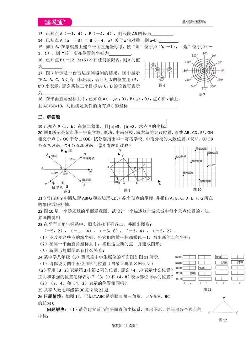 《初中数学苏科八上第5章测试卷_初中全科目同步习题+精品试卷（7-9年级）_25秋初中数学《同步习题+精品试卷》_初中数学苏科版试卷_《同步试题》_同步试题资源包（8A）》第2页预览