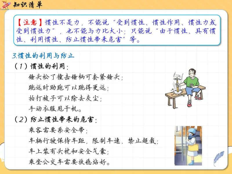 《03-01.力学概念复习清单（全册）-通用版_26初三网课_2026初三物理-刘怡-_2025初三秋上自然科学自主学习·TY·A+（3期）-刘怡_课程资料_续报资料》第10页预览