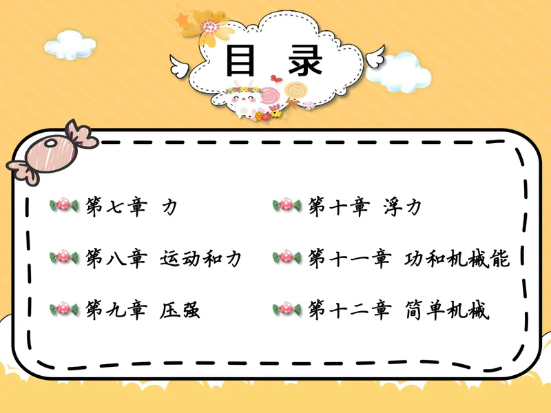 《03-01.力学概念复习清单（全册）-通用版_26初三网课_2026初三物理-刘怡-_2025初三秋上自然科学自主学习·TY·A+（3期）-刘怡_课程资料_续报资料》第2页预览