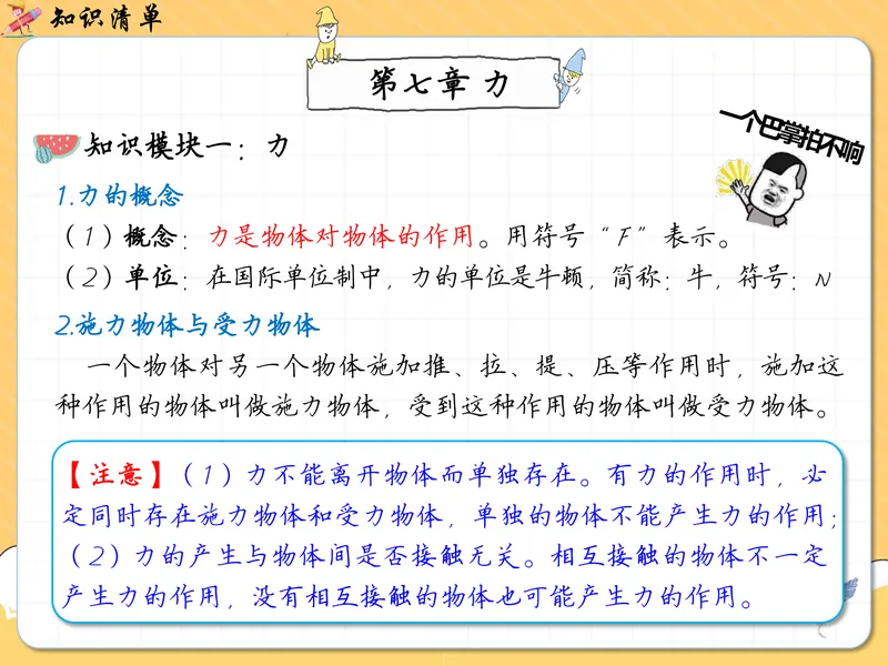 《03-01.力学概念复习清单（全册）-通用版_26初三网课_2026初三物理-刘怡-_2025初三秋上自然科学自主学习·TY·A+（3期）-刘怡_课程资料_续报资料》第3页预览