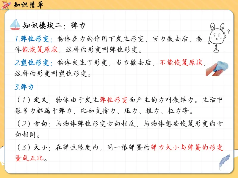 《03-01.力学概念复习清单（全册）-通用版_26初三网课_2026初三物理-刘怡-_2025初三秋上自然科学自主学习·TY·A+（3期）-刘怡_课程资料_续报资料》第5页预览