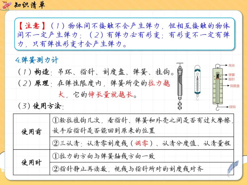 《03-01.力学概念复习清单（全册）-通用版_26初三网课_2026初三物理-刘怡-_2025初三秋上自然科学自主学习·TY·A+（3期）-刘怡_课程资料_续报资料》第6页预览