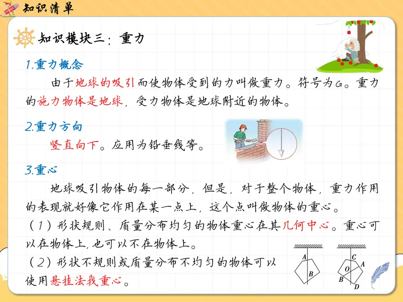 《03-01.力学概念复习清单（全册）-通用版_26初三网课_2026初三物理-刘怡-_2025初三秋上自然科学自主学习·TY·A+（3期）-刘怡_课程资料_续报资料》第7页预览