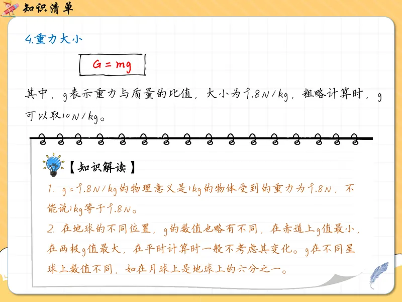 《03-01.力学概念复习清单（全册）-通用版_26初三网课_2026初三物理-刘怡-_2025初三秋上自然科学自主学习·TY·A+（3期）-刘怡_课程资料_续报资料》第8页预览