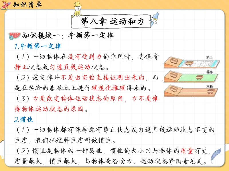 《03-01.力学概念复习清单（全册）-通用版_26初三网课_2026初三物理-刘怡-_2025初三秋上自然科学自主学习·TY·A+（3期）-刘怡_课程资料_续报资料》第9页预览