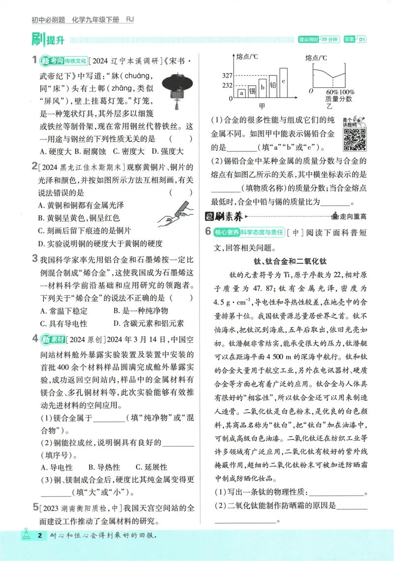 《初中必刷题-9下-化学人教版_初中全科目同步习题+精品试卷（7-9年级）_25秋初中化学《同步习题+精品试卷》_初中化学（人教版）试卷_《初中必刷题》2025春》第10页预览