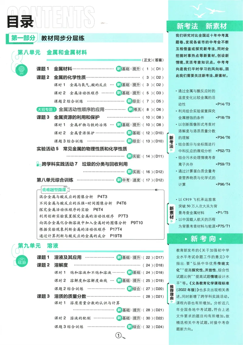 《初中必刷题-9下-化学人教版_初中全科目同步习题+精品试卷（7-9年级）_25秋初中化学《同步习题+精品试卷》_初中化学（人教版）试卷_《初中必刷题》2025春》第5页预览