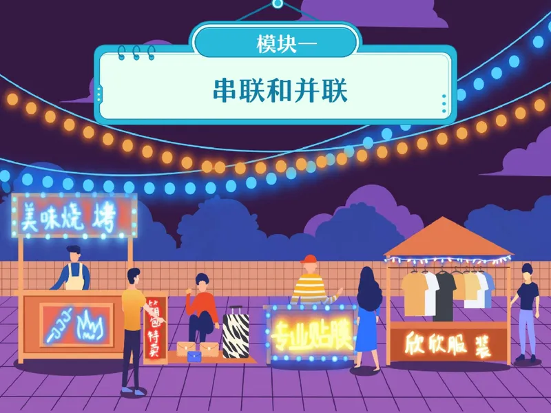 《05.课堂笔记主讲课中笔记_26初三网课_2026初三物理-刘怡-_2025初三秋上自然科学自主学习·TY·A+（3期）-刘怡_05_小小电路套路多》第7页预览
