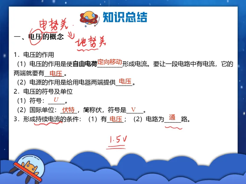 《10.课堂笔记主讲课中笔记_26初三网课_2026初三物理谭清军_4.1.2025秋上.A+班初三物理培训班（谭清军）_课堂笔记》第3页预览