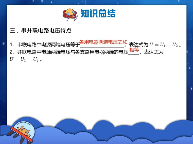 《10.课堂笔记主讲课中笔记_26初三网课_2026初三物理谭清军_4.1.2025秋上.A+班初三物理培训班（谭清军）_课堂笔记》第5页预览