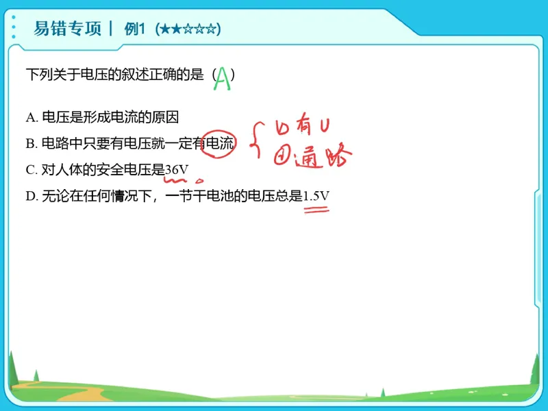 《10.课堂笔记主讲课中笔记_26初三网课_2026初三物理谭清军_4.1.2025秋上.A+班初三物理培训班（谭清军）_课堂笔记》第8页预览