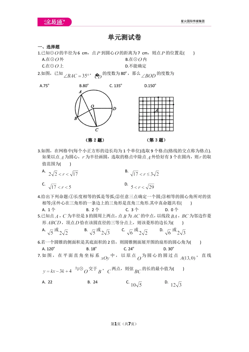 《初中数学苏科九上第2章测试卷_初中全科目同步习题+精品试卷（7-9年级）_25秋初中数学《同步习题+精品试卷》_初中数学苏科版试卷_《同步试题》_同步试题资源包（9A）》第1页预览