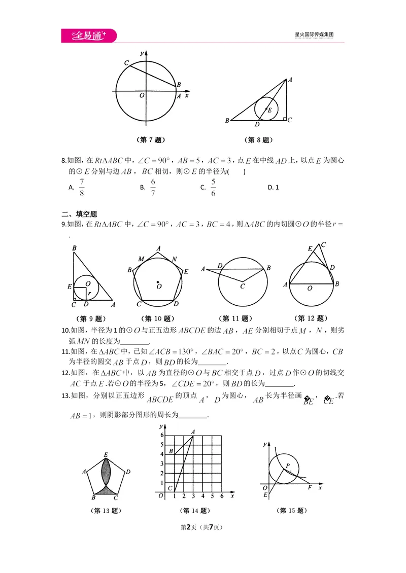 《初中数学苏科九上第2章测试卷_初中全科目同步习题+精品试卷（7-9年级）_25秋初中数学《同步习题+精品试卷》_初中数学苏科版试卷_《同步试题》_同步试题资源包（9A）》第2页预览