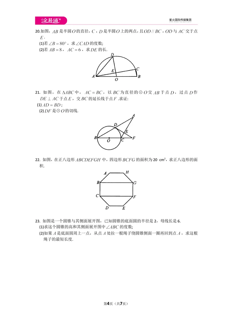 《初中数学苏科九上第2章测试卷_初中全科目同步习题+精品试卷（7-9年级）_25秋初中数学《同步习题+精品试卷》_初中数学苏科版试卷_《同步试题》_同步试题资源包（9A）》第4页预览