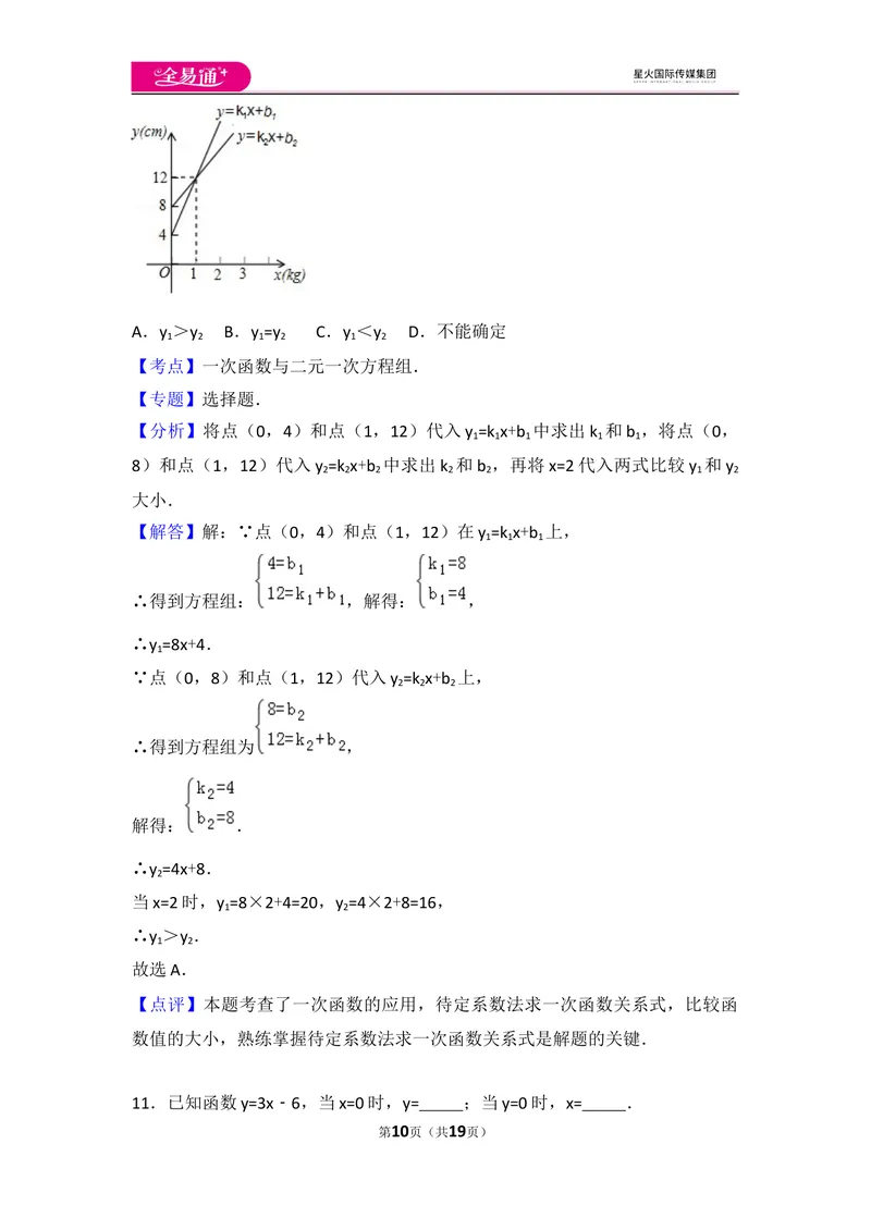 《初中数学人教八下第十九章卷（2）_初中全科目同步习题+精品试卷（7-9年级）_25秋初中数学《同步习题+精品试卷》_初中数学人教版试卷_初中数学人教版7-9年级上册_《同步试题》》第10页预览