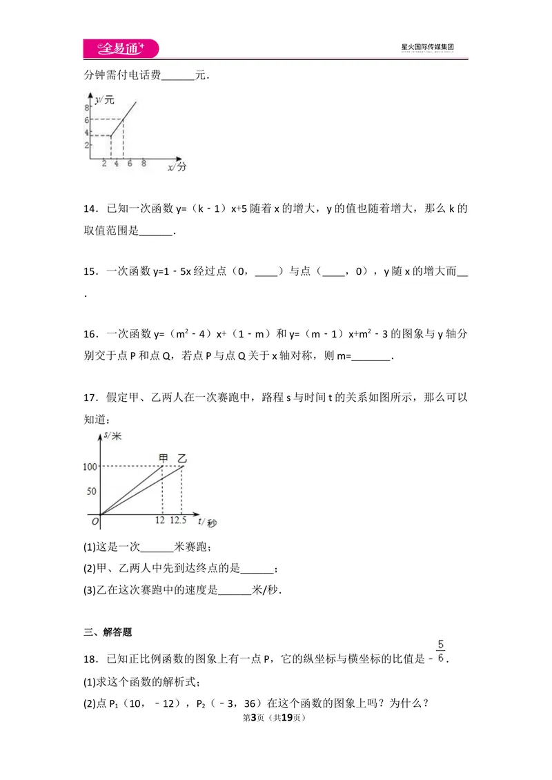 《初中数学人教八下第十九章卷（2）_初中全科目同步习题+精品试卷（7-9年级）_25秋初中数学《同步习题+精品试卷》_初中数学人教版试卷_初中数学人教版7-9年级上册_《同步试题》》第3页预览