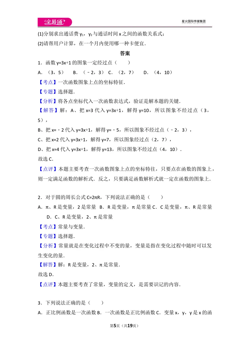 《初中数学人教八下第十九章卷（2）_初中全科目同步习题+精品试卷（7-9年级）_25秋初中数学《同步习题+精品试卷》_初中数学人教版试卷_初中数学人教版7-9年级上册_《同步试题》》第5页预览