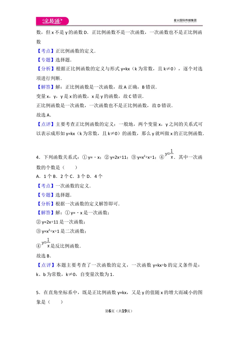 《初中数学人教八下第十九章卷（2）_初中全科目同步习题+精品试卷（7-9年级）_25秋初中数学《同步习题+精品试卷》_初中数学人教版试卷_初中数学人教版7-9年级上册_《同步试题》》第6页预览
