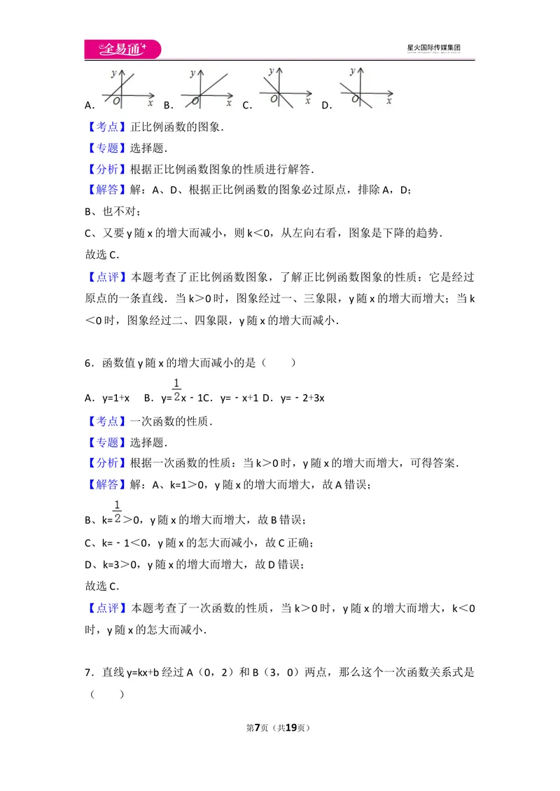 《初中数学人教八下第十九章卷（2）_初中全科目同步习题+精品试卷（7-9年级）_25秋初中数学《同步习题+精品试卷》_初中数学人教版试卷_初中数学人教版7-9年级上册_《同步试题》》第7页预览