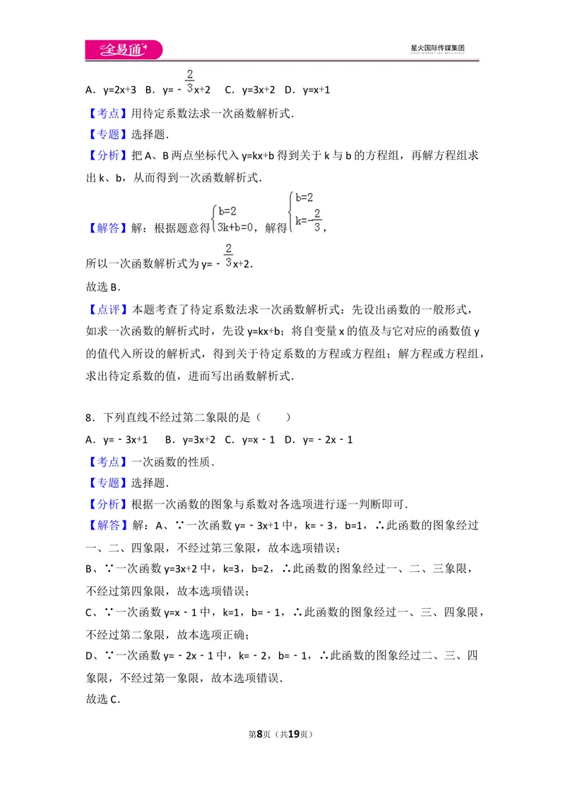 《初中数学人教八下第十九章卷（2）_初中全科目同步习题+精品试卷（7-9年级）_25秋初中数学《同步习题+精品试卷》_初中数学人教版试卷_初中数学人教版7-9年级上册_《同步试题》》第8页预览